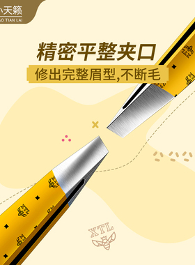 眉夹小镊子修眉拔胡子修眉神器