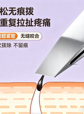 精密级不锈钢眉夹套装拔胡子神器