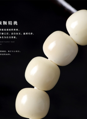 日系设计师topwhit海南原生态小白玉菩提文玩桶珠手串绕指柔