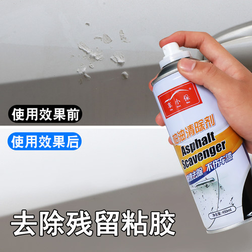 柏油沥青清洗剂清洁去污不伤漆面能强力去污去虫胶自喷漆去除剂 - 图0