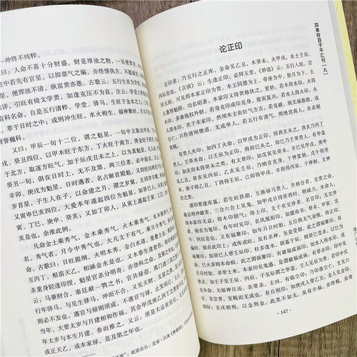 现货 增广汇校三命通会全3册套装上中下四库存目子平汇刊9万民英 著方成竹 校 郑同校 华龄出版社 星命之学命理精义正版书籍全新 - 图1