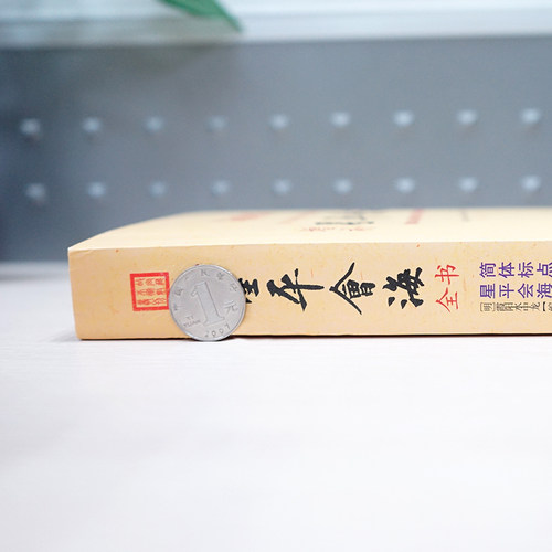 现货包邮 增补星平会海全书/故宫藏本术数丛刊 月金山人霞阳 编郑同校注正版华龄出版社 书籍全新包邮 - 图0