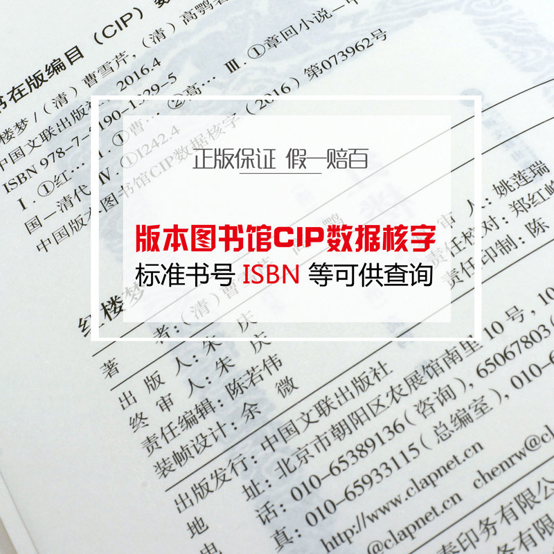 正版现货红楼梦（精装）曹雪芹著中国古典文学四大名著国学古籍全本全译无障碍阅读足本无删减文白对照翰墨中国文联出版社-图1