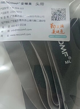 安睡美RESCOMF呼吸机头带通用配件四角头带布带家用鼻罩固定头带