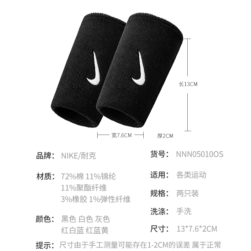 nike加长羽毛球腕带男时尚运动护腕 钧崴运动户外运动护腕