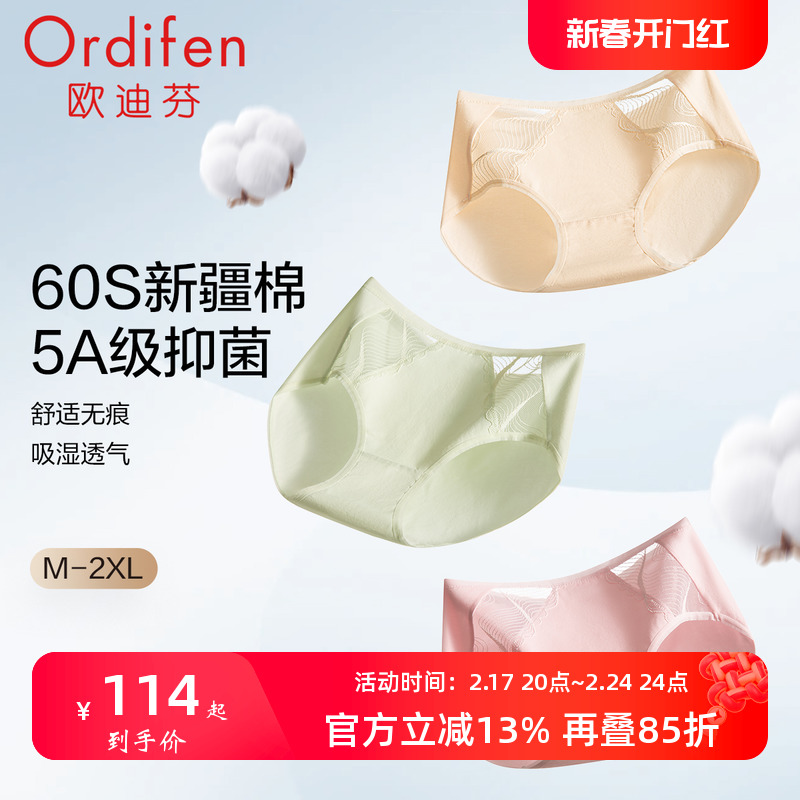 Ordifen 欧迪芬 60S新疆棉5A抗菌女士内裤 3条