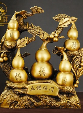 铜瑞祥纯铜五福临门葫芦摆件招财客厅入户玄关酒柜装饰家居饰品