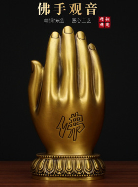 黄铜佛手观音像五指山铜观音佛手铜家居装饰工艺品摆件