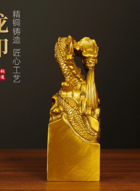 黄铜龙印龙行天下印章摆件龙印金玺龙头印章家居书房桌面装饰摆设