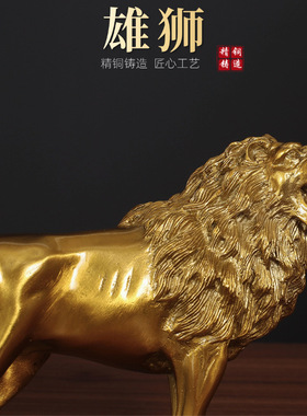 雄狮全铜狮子狮摆件客厅电视柜酒柜家居装饰品公司开业礼品装饰
