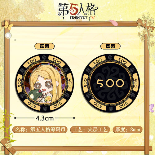 第五人格动漫周边亚克力筹码币渔女作曲家把玩创意小玩具礼品收藏 - 图2