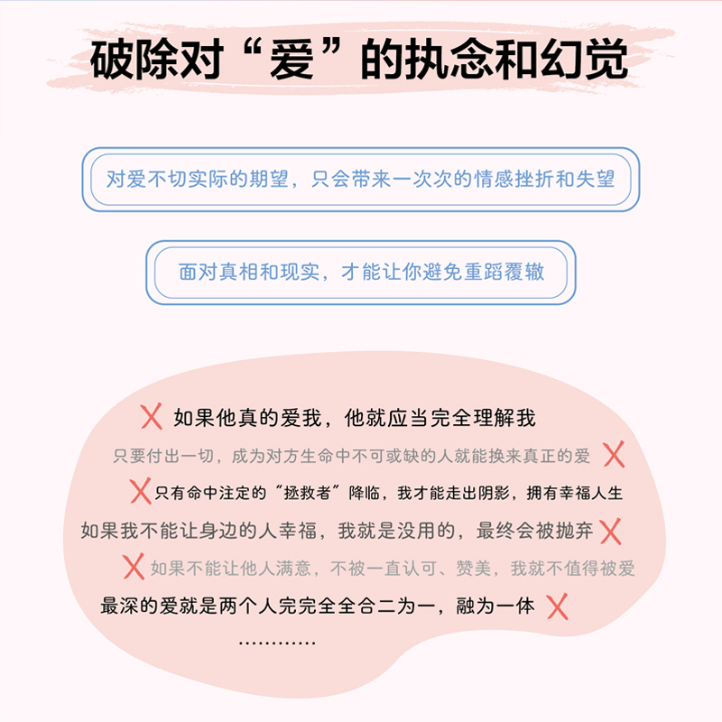 戒掉恋爱脑:战胜情感依赖找回独立自我 恋爱脑清醒指南 女性心理学拒绝恋爱脑 婚恋与两性关系教程心理学 - 图3