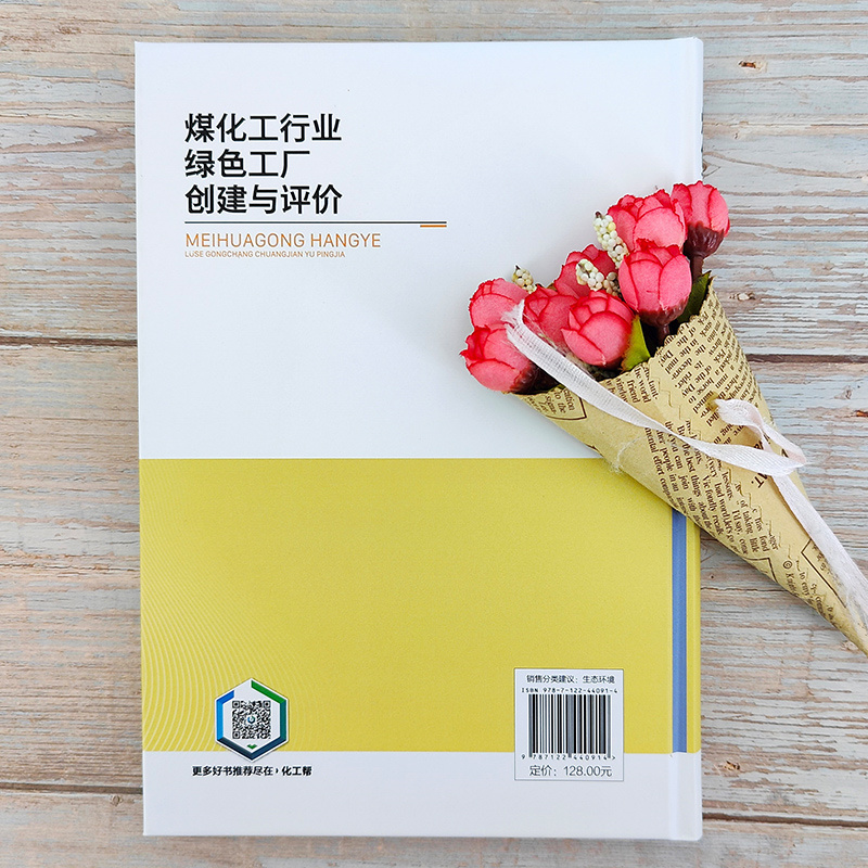 煤化工行业绿色工厂创建与评价 - 图2