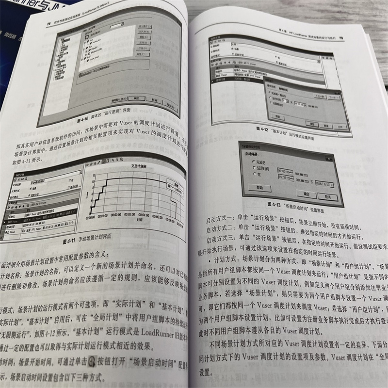 软件性能测试实战教程:LoadRunner与JMeter张伟周百顺-图3