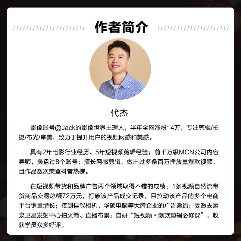 剪映:短视频剪辑/字幕/动画/AI 从新手到高手(手机版+电脑版)