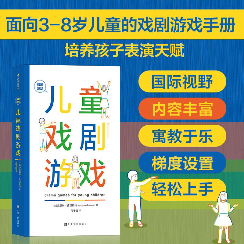 戏剧游戏 剧场排练游戏+儿童戏剧游戏+团队工作坊游戏3册套装 儿童戏剧导演艺术教育 舞台艺术表演 影视艺术书籍 后浪正版 - 图2