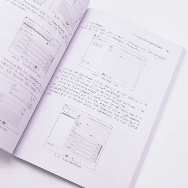 ANSYS Fluent中文版超级学习手册 仿真联盟 - 图2