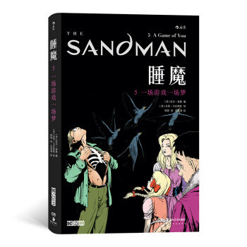 【新华书店 正版书籍】后浪 睡魔5 一场游戏一场梦 奇幻大师尼尔盖曼成名力作 安古兰漫画节获奖作品欧美DC漫画 后浪漫图像小说