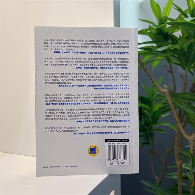 视己为人:在不确定的时代活出有掌控力的人生