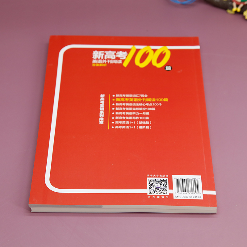 新高考英语外刊阅读100篇(全两册)田秋生江节明宫志林-图3