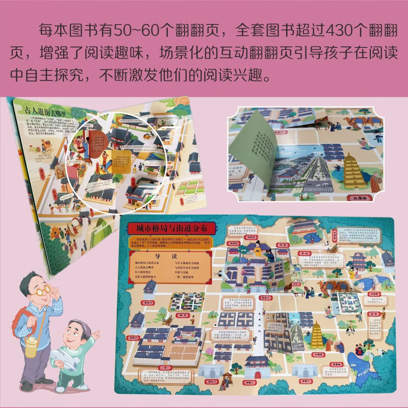 美长安系列丛书:关中民俗真忒色 3-8岁（传播古都优秀文化的科普翻翻书）(谷堆工作室) - 图1