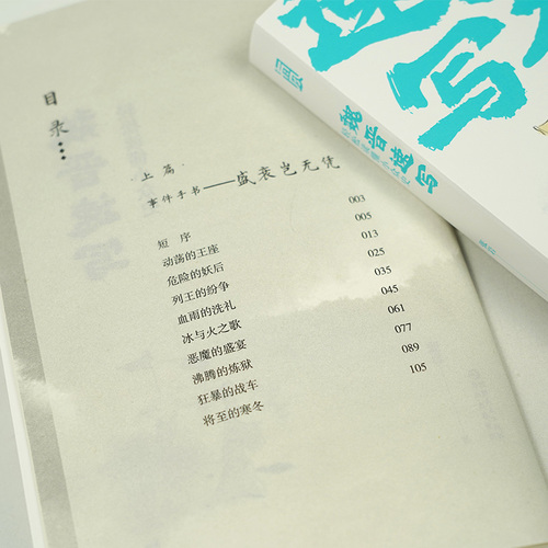 魏晋速写轻松读懂小众史西晋版《权力的游戏》八王之乱南北大分裂衣冠南渡中国历史古代史书籍后浪正版新华书店正版书籍