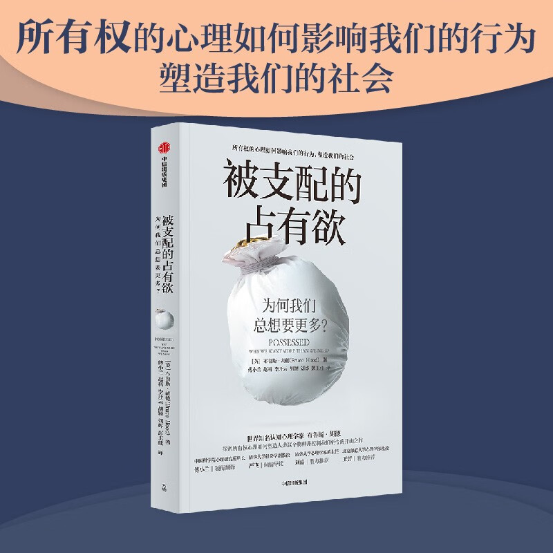 被支配的占有欲:为何我们总想要更多？ - 图0