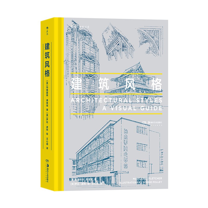 建筑风格近40种建筑风格视觉指南近500幅精美建筑素描哥特式建筑悉尼歌剧院朗香教堂建筑艺术科普大众读物后浪正版-图3