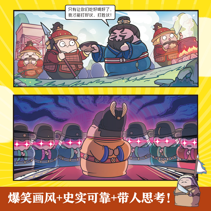 赛雷三分钟漫画中国史明朝三百年2 电影式再现明朝三百年历史赛雷中国史世界史世界史系列读物 历史科普爆笑幽默绘本畅销科普书籍 - 图1