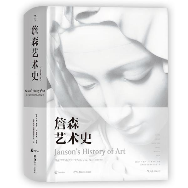 后浪正版现货包邮詹森艺术史精装彩色插图第7版西方美术绘画雕塑史故事概论入门教材理论书籍贡布里希加德纳温迪嬷嬷-图0