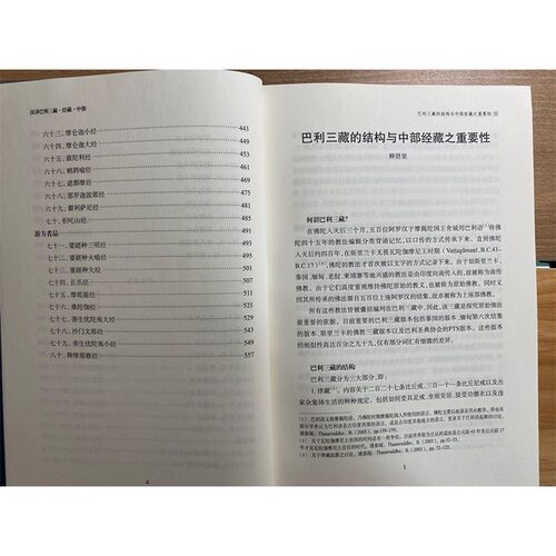 汉译巴利三藏·经藏·中部(全2册) - 图3