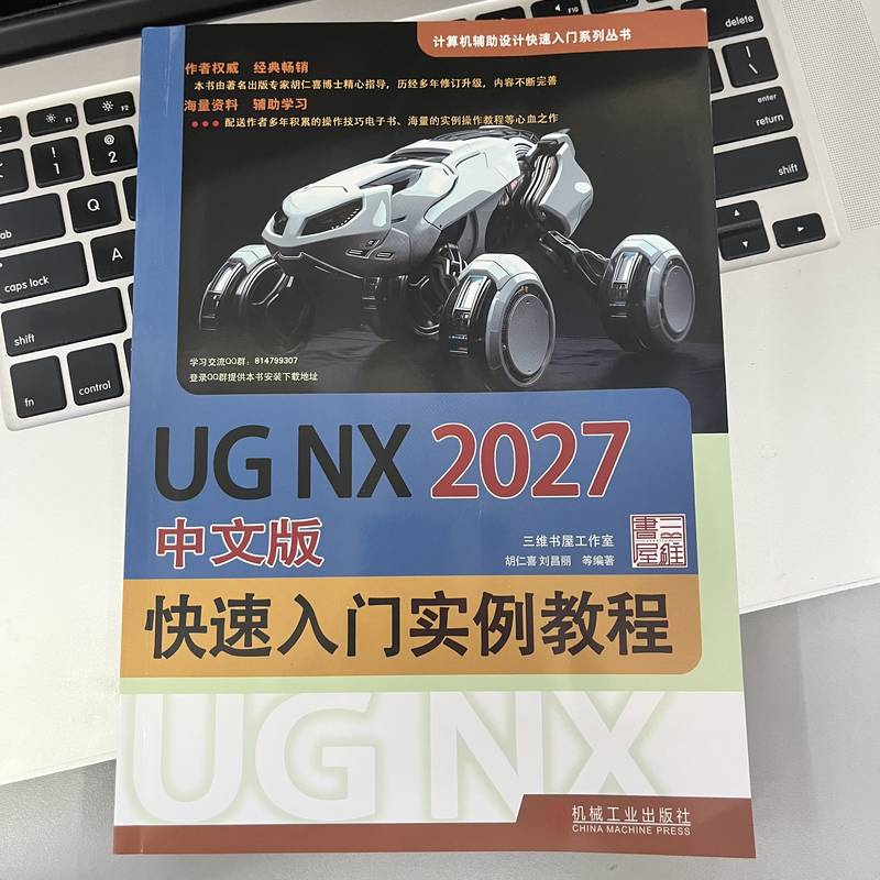 UG NX2027中文版快速入门实例教程 胡仁喜 刘昌丽 - 图1