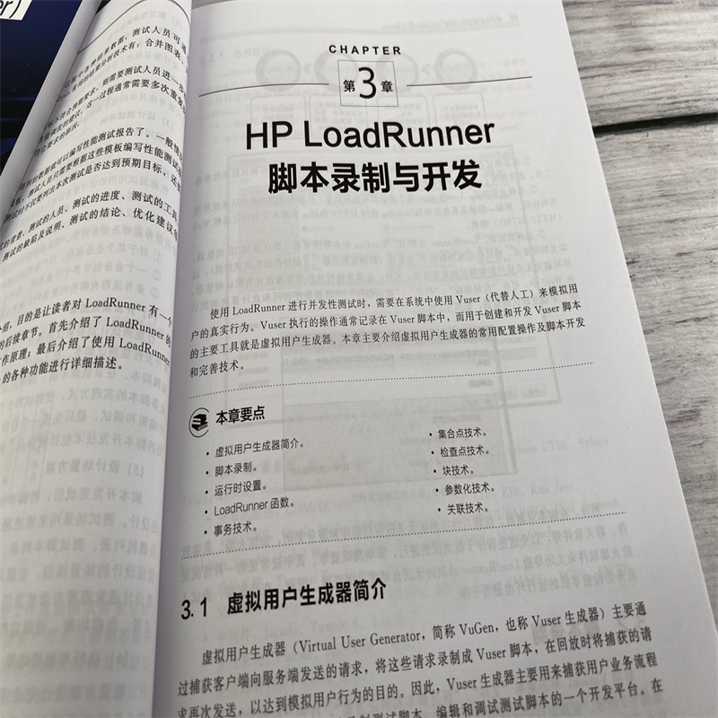 软件性能测试实战教程:LoadRunner与JMeter张伟周百顺-图2