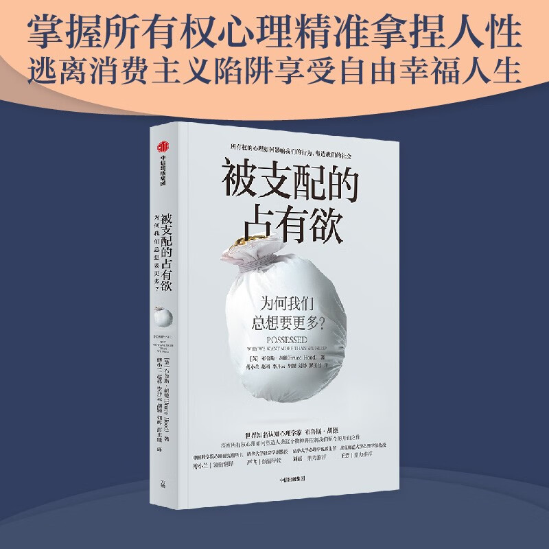 被支配的占有欲:为何我们总想要更多？ - 图2