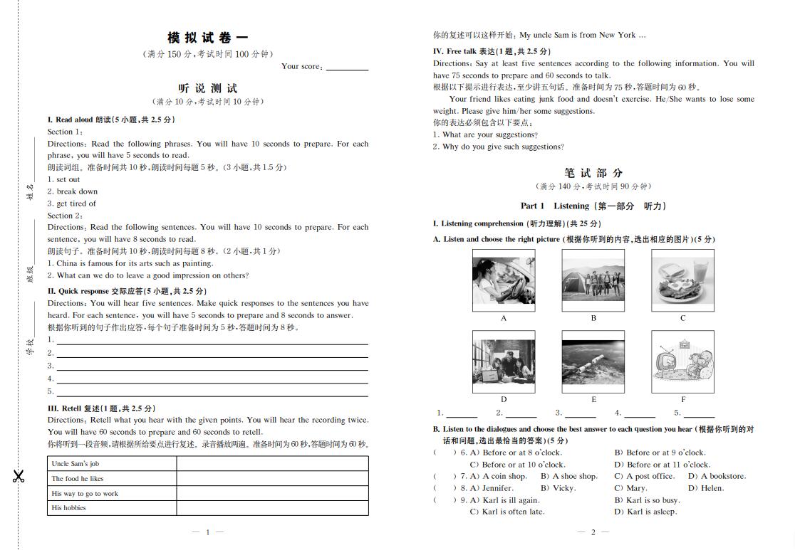 上海市初中毕业统一学业考试(中考)模拟试卷集A(中考水平)(英语科)新版-图1