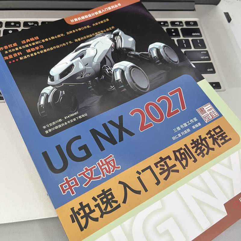 UG NX2027中文版快速入门实例教程 胡仁喜 刘昌丽 - 图2