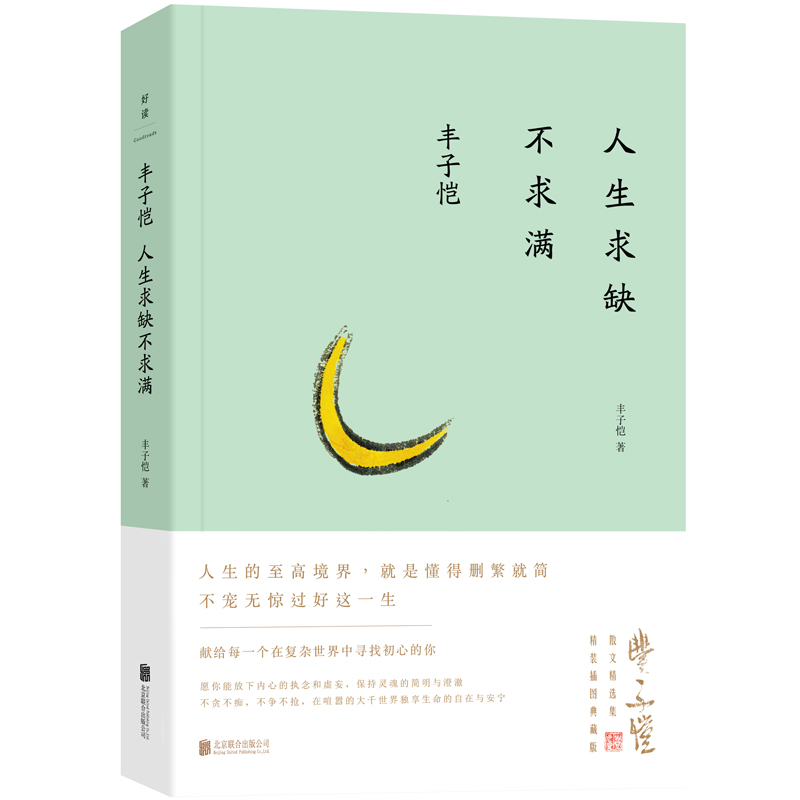 书籍 现当代文学散文小说生活是很好玩 丰子恺作品系列 丰子恺游记 丰子恺散文漫画精品集 人生求缺不求满 丰子恺 包邮 正版现货 书籍 现当代文学散文小说生活是很好玩 丰子恺作品系列 丰子恺游记 丰子恺散文漫画精品集 人生求缺不求满 丰子恺 包邮 正版现货