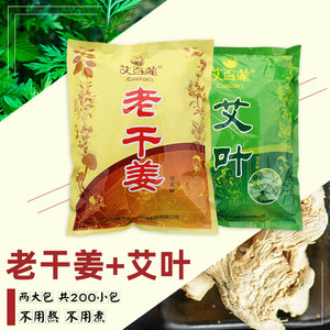 艾百莲艾叶老姜泡脚药包足浴粉湿寒去濕艾草泡脚粉包助睡眠男女性