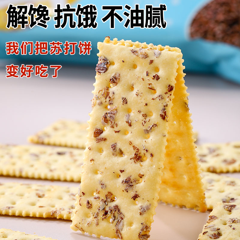 奇亚籽三色藜麦黑麦海盐苏打饼干咸味无添加蔗糖孕妇粗粮饱腹代餐