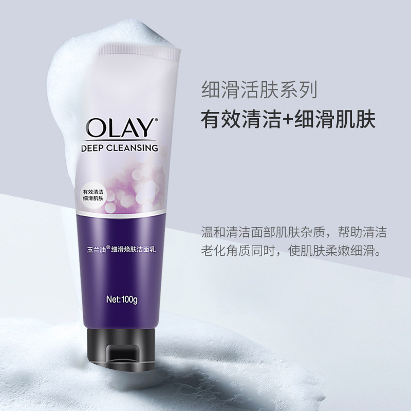 olay /玉兰油乳液透亮官网乳洗面奶 文亿化妆品洁面