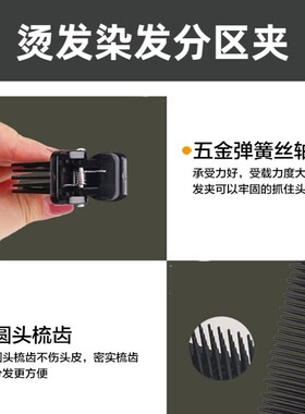 染发夹子美发分区夹分层专用多功能梳挂染头发理发店染发梳子密齿