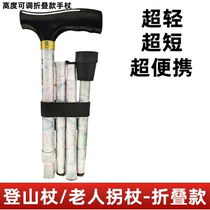 Folding outdoor mountaineering cane climbing cane ultra-light telescopic aluminum alloy turning stick old crutch Anti-slip anti-fall upscale