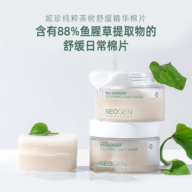 Neogen妮珍纯粹茶树舒缓精华棉片面部湿敷清凉镇静补水面膜韩国,淘宝优惠券,粉丝福利购,淘宝优惠卷