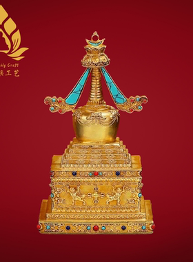 纯铜鎏金舍利塔佛塔摆件藏式密宗居家供奉佛像