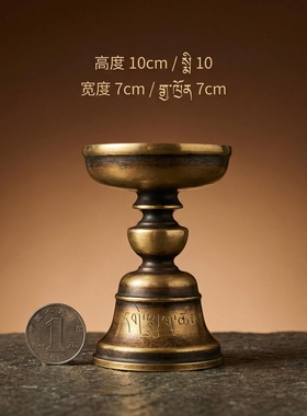 释迦族传承纯铜灯盏西藏式响铜家用酥油灯座仿古长明油灯台佛堂