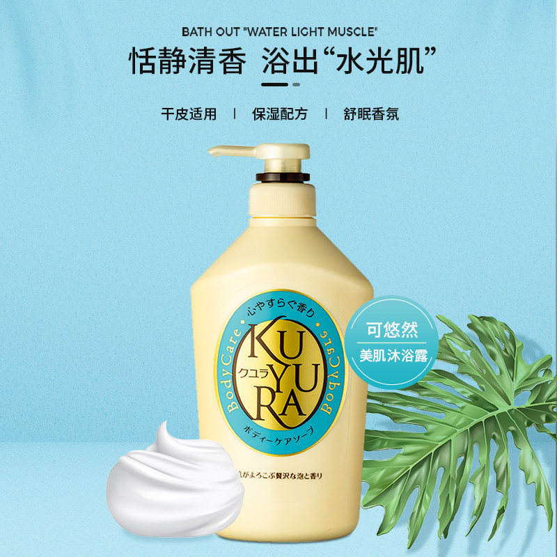 日本资生堂可悠然美肌沐浴露进口沐浴乳液持久留香男女通用家庭装,淘宝优惠券,粉丝福利购,淘宝优惠卷