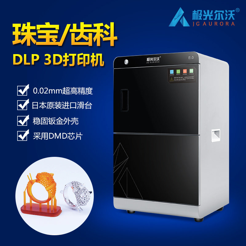 极光尔沃dlp超高精度工业级打印机 万标数码3D打印机