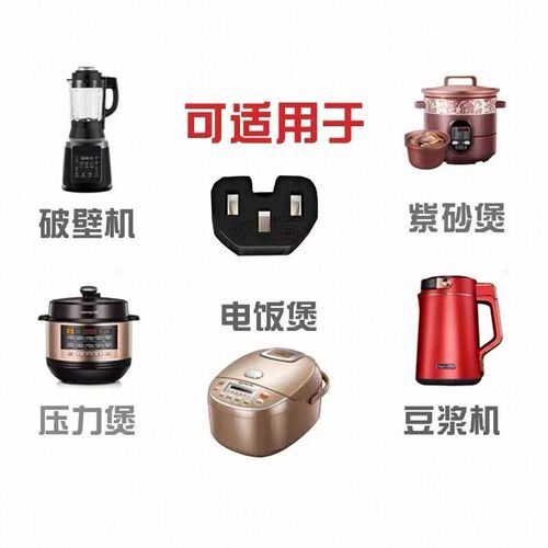适用苏泊尔美的电压力锅三插孔凹槽电源线电饭煲豆浆机通用 - 图2