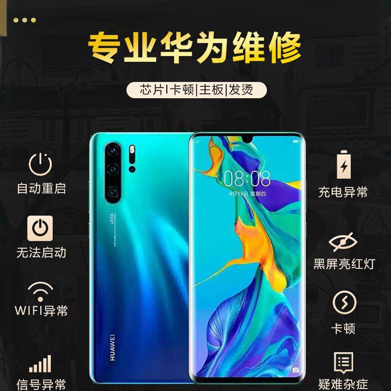 华为P30/30pro/P40 Cpu虚焊手机重启主板维修不开机卡顿主板维修