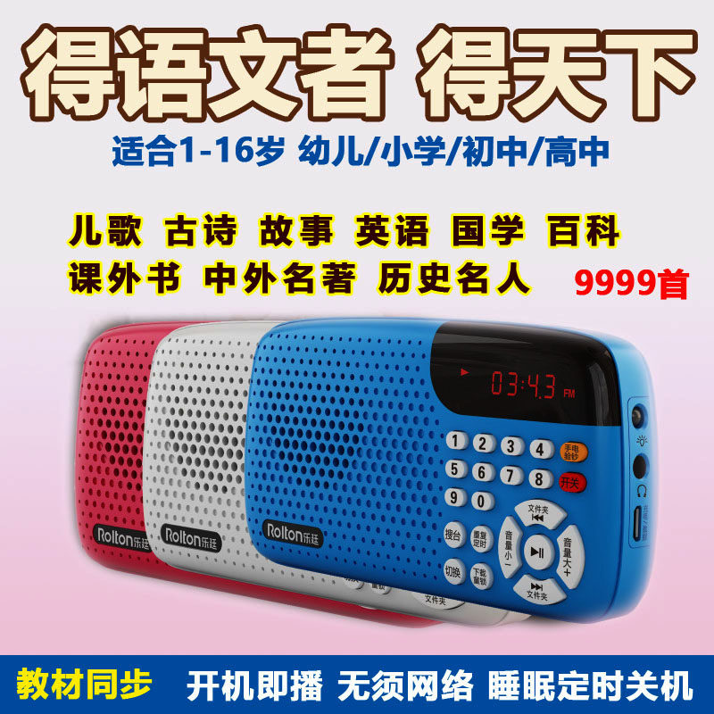 儿童故事机国学机名著高初中小学生经典听读机磨耳朵听书机作文机,淘宝优惠券,粉丝福利购,淘宝优惠卷